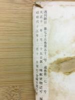 週刊朝日　三島由紀夫の死　1970年12‐11
