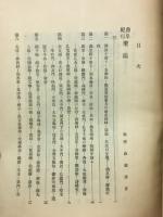 曲阜紀行聖蹟 ; 江蘇省の教育概觀