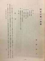 何晏王弼の思想