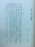 宗祠と其の發達