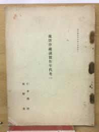 故唐律疏議製作年代考