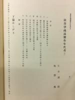 故唐律疏議製作年代考