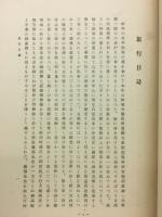 昭和十年度北支旅行日誌