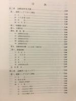 初会金剛頂経梵本ローマ字本