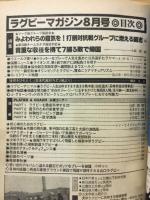 ラグビーマガジン　1980年　8月号