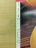 ラグビーマガジン　1980年　8月号