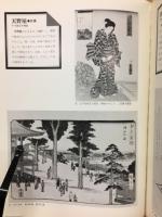 江戸の老舗と浮世絵展