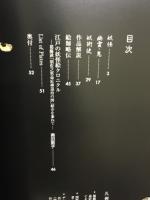 Ayakashi : 江戸の怪 (あやか) し : 浮世絵の妖怪・幽霊・妖術使たち
