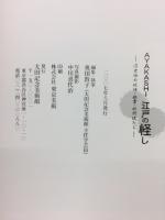 Ayakashi : 江戸の怪 (あやか) し : 浮世絵の妖怪・幽霊・妖術使たち
