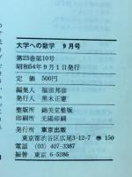 大学への数学　9‐79　9月号
