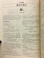 大学への数学　4‐79