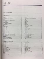 標準組織学　各論
