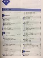 標準薬理学　