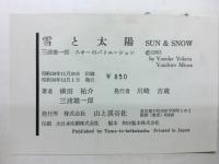 雪と太陽 : スキーのバリエーション