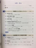 基礎から学ぶ免疫学