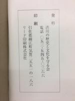 遠州渋川の歴史