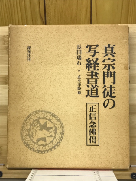 化学精義(竹林保次 著) / 古本倶楽部株式会社 / 古本、中古本