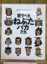 ねぶたNAVIプレイバック2020 愛すべきねぶたバカたち