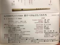 ねぶたNAVIプレイバック2020 愛すべきねぶたバカたち