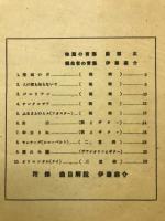 ギターの軽音楽―伊藤翁介編曲
