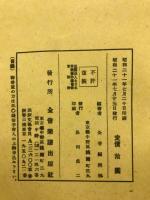 ギターの軽音楽―伊藤翁介編曲
