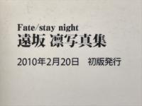 Fate/stay night遠坂凛写真集