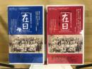 記録映画　戦後在日五十年史 在日 歴史篇・人物篇