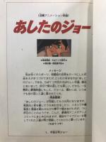 あしたのジョー・あしたのジョー2
