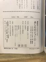 あしたのジョー・あしたのジョー2