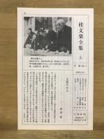 桂文楽全集