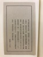 桂文楽全集