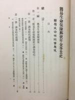簡易生命保険郵便年金事業史