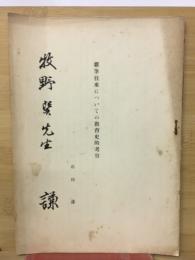雑筆往来についての教育史的考察