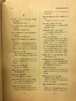 高砂族慣習法語彙