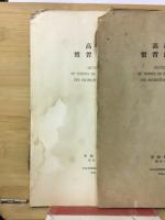 高砂族慣習法語彙