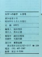 大学への数学　1980年5月号