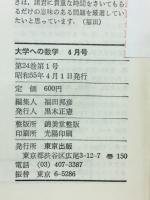 大学への数学　1980年4月