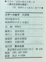 大学への数学　1980年11月号