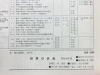 世界の鉄道