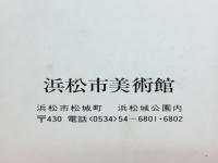五島美術館名品展