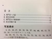 板門店 : 韓国民族分断の現場