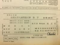 全国大学入試問題正解 51年度　数学