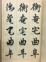 三體千字文