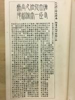 碑道神公保久大鶴鳴部下日 文千草真永智拓
