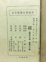 碑道神公保久大鶴鳴部下日 文千草真永智拓
