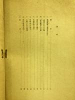 滿洲建國の原理
