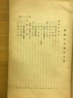 満洲生活案内 満洲事情案内所報告77