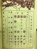 文學界　　中原中也追悼号