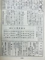文學界　　中原中也追悼号