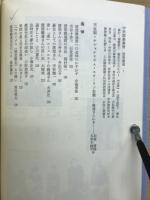 忘憂清楽 : 渡部義通追想集